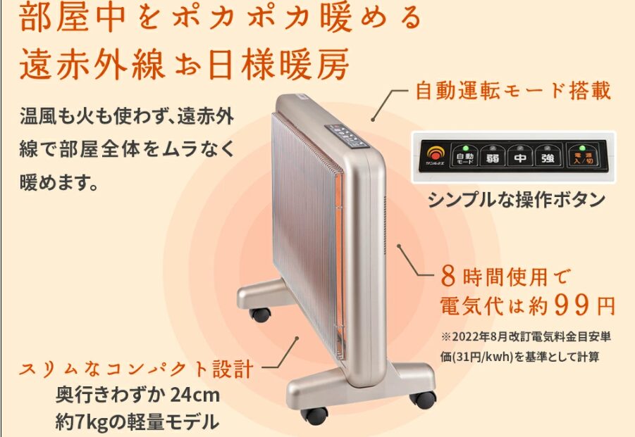 サンルミエエクセラ7と800sdの電気代の違い